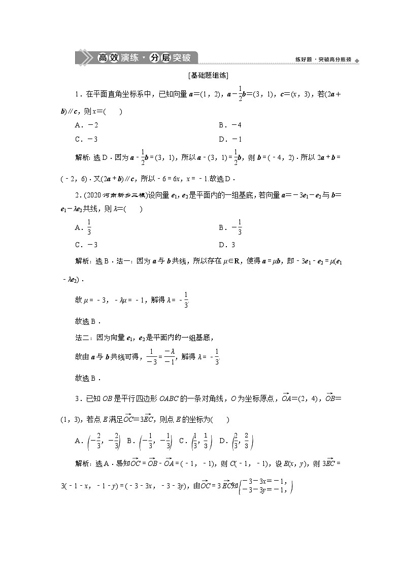 (新高考)高考数学一轮复习素养练习 第6章 第2讲　高效演练分层突破 (含解析)01