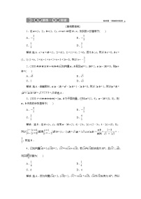 (新高考)高考数学一轮复习素养练习 第6章 第3讲　高效演练分层突破 (含解析)