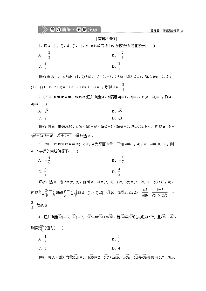 (新高考)高考数学一轮复习素养练习 第6章 第3讲　高效演练分层突破 (含解析)第1页