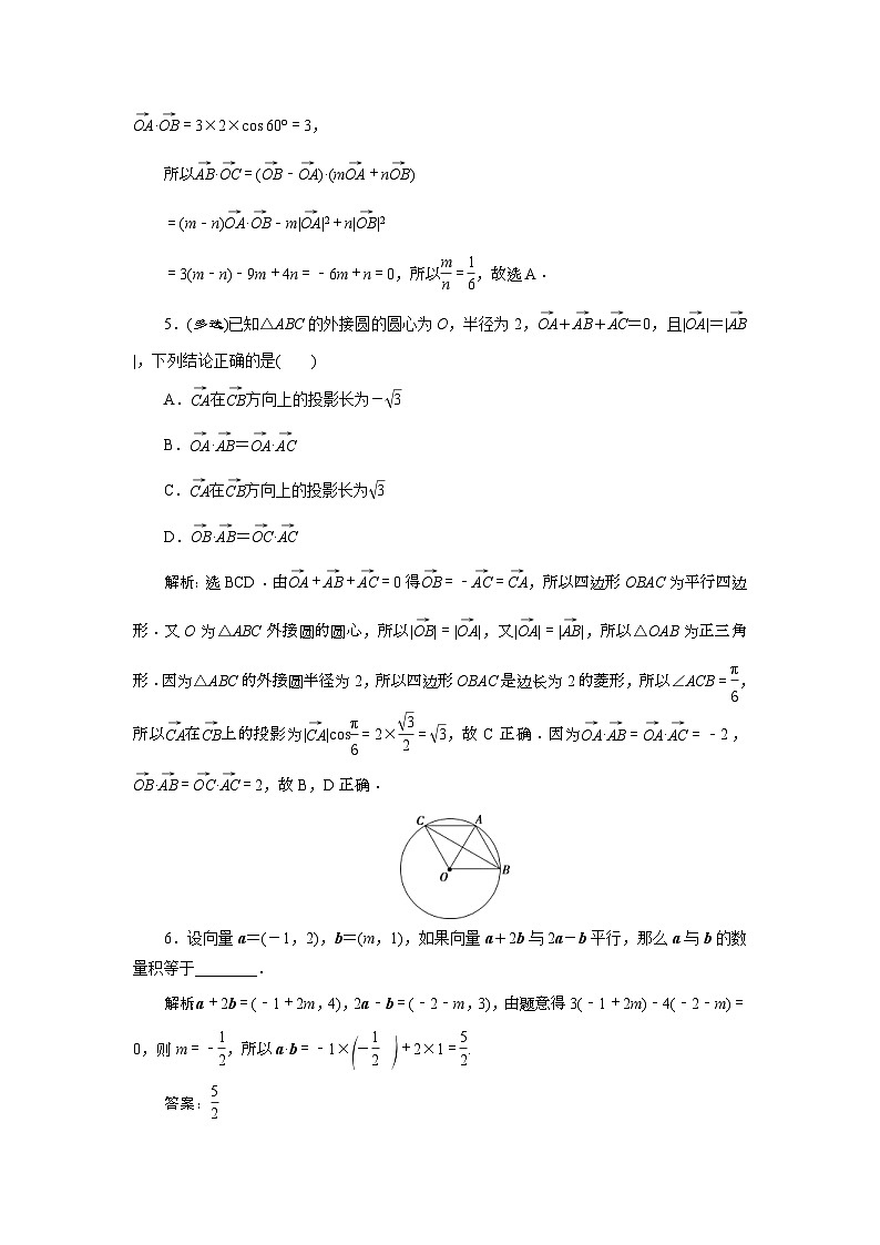 (新高考)高考数学一轮复习素养练习 第6章 第3讲　高效演练分层突破 (含解析)第2页
