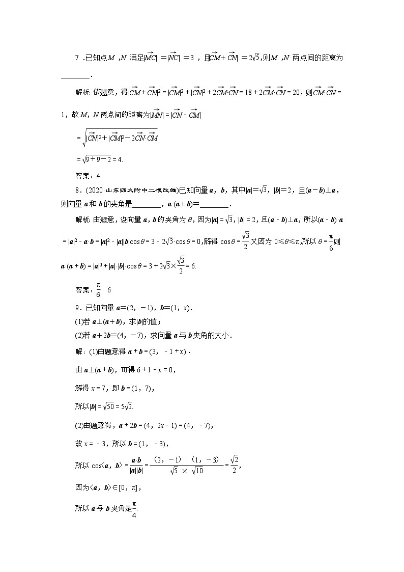 (新高考)高考数学一轮复习素养练习 第6章 第3讲　高效演练分层突破 (含解析)第3页