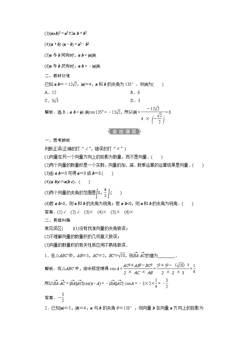 (新高考)高考数学一轮复习素养练习 第6章 第3讲　平面向量的数量积及应用举例 (含解析)第2页