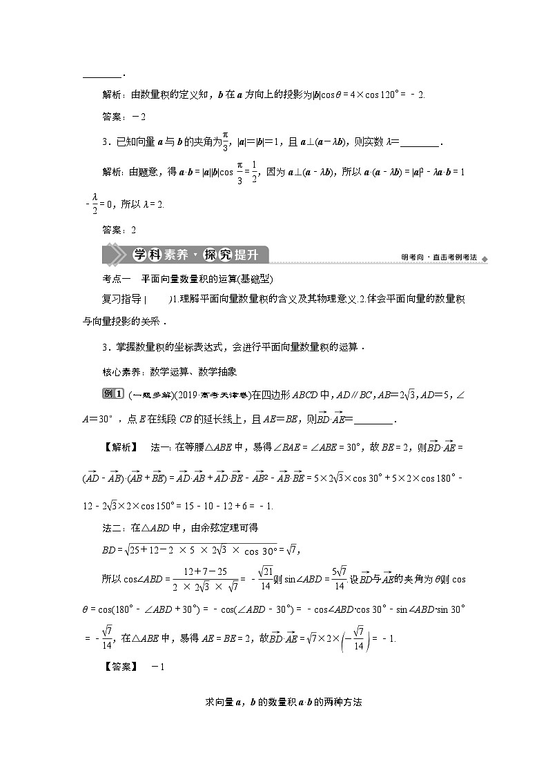(新高考)高考数学一轮复习素养练习 第6章 第3讲　平面向量的数量积及应用举例 (含解析)第3页