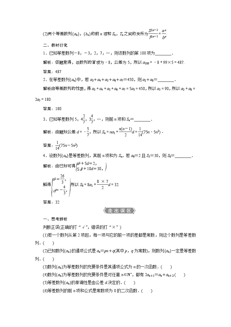 (新高考)高考数学一轮复习素养练习 第7章 第2讲　等差数列及其前n项和 (含解析)第2页