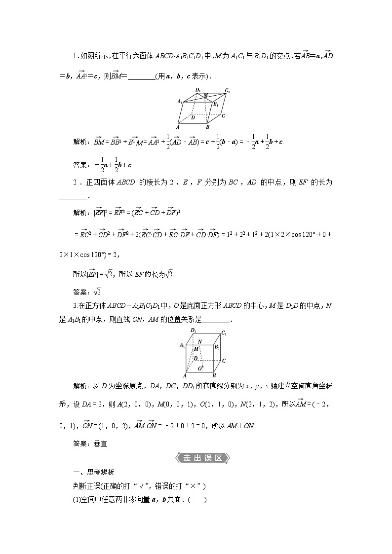(新高考)高考数学一轮复习素养练习 第8章 第5讲　空间向量及其运算 (含解析)第3页