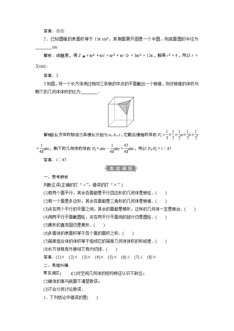 (新高考)高考数学一轮复习素养练习 第8章 第1讲　空间几何体的结构、表面积与体积 (含解析)第3页