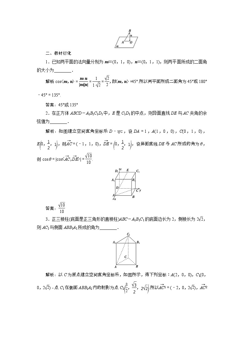 (新高考)高考数学一轮复习素养练习 第8章 第6讲　立体几何中的向量方法 (含解析)02