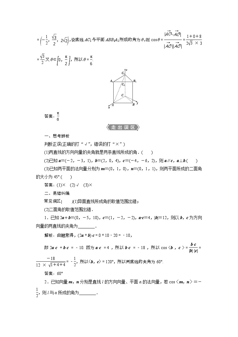 (新高考)高考数学一轮复习素养练习 第8章 第6讲　立体几何中的向量方法 (含解析)03