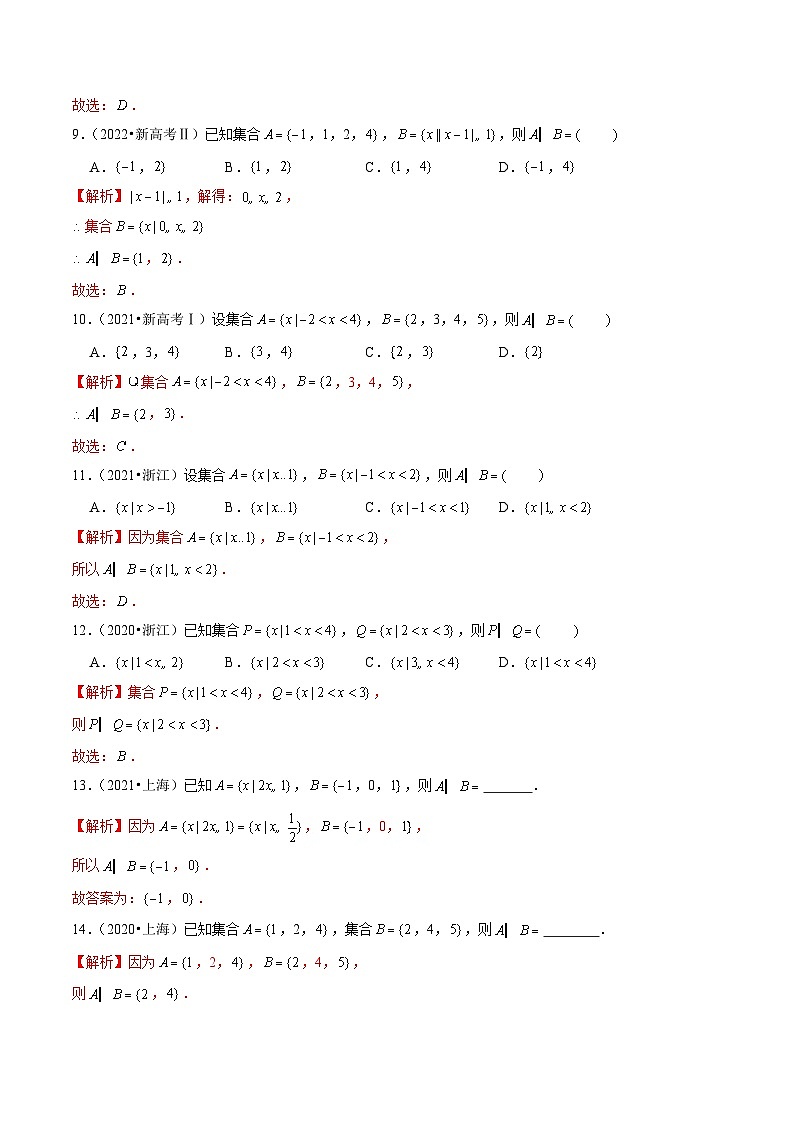 2019-2023年五年高考数学真题分项汇编：专题一 集合与常用逻辑用语（新高考通用）03