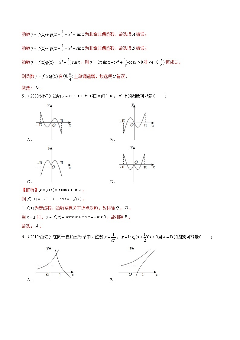 2019-2023年五年高考数学真题分项汇编：专题二 函数的基本概念与基本初等函数I（新高考通用）03