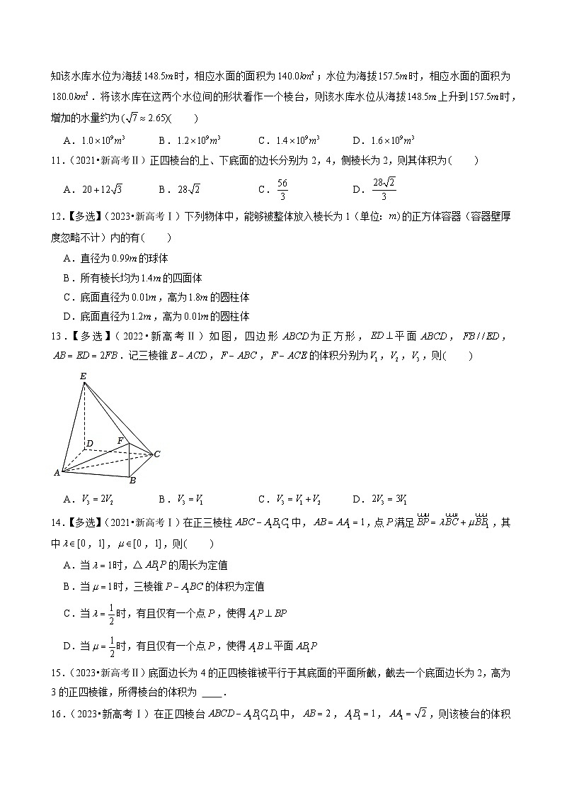 2019-2023年五年高考数学真题分项汇编：专题四 立体几何（新高考通用）02