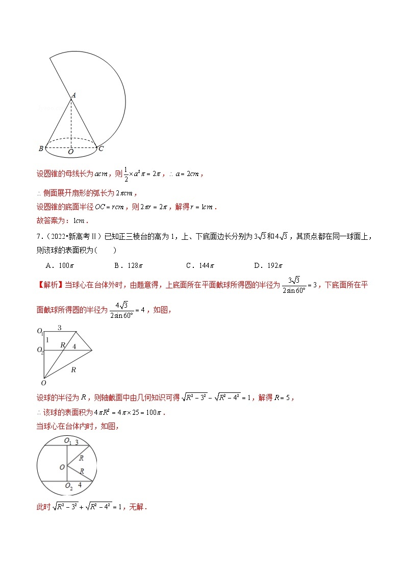 2019-2023年五年高考数学真题分项汇编：专题四 立体几何（新高考通用）03