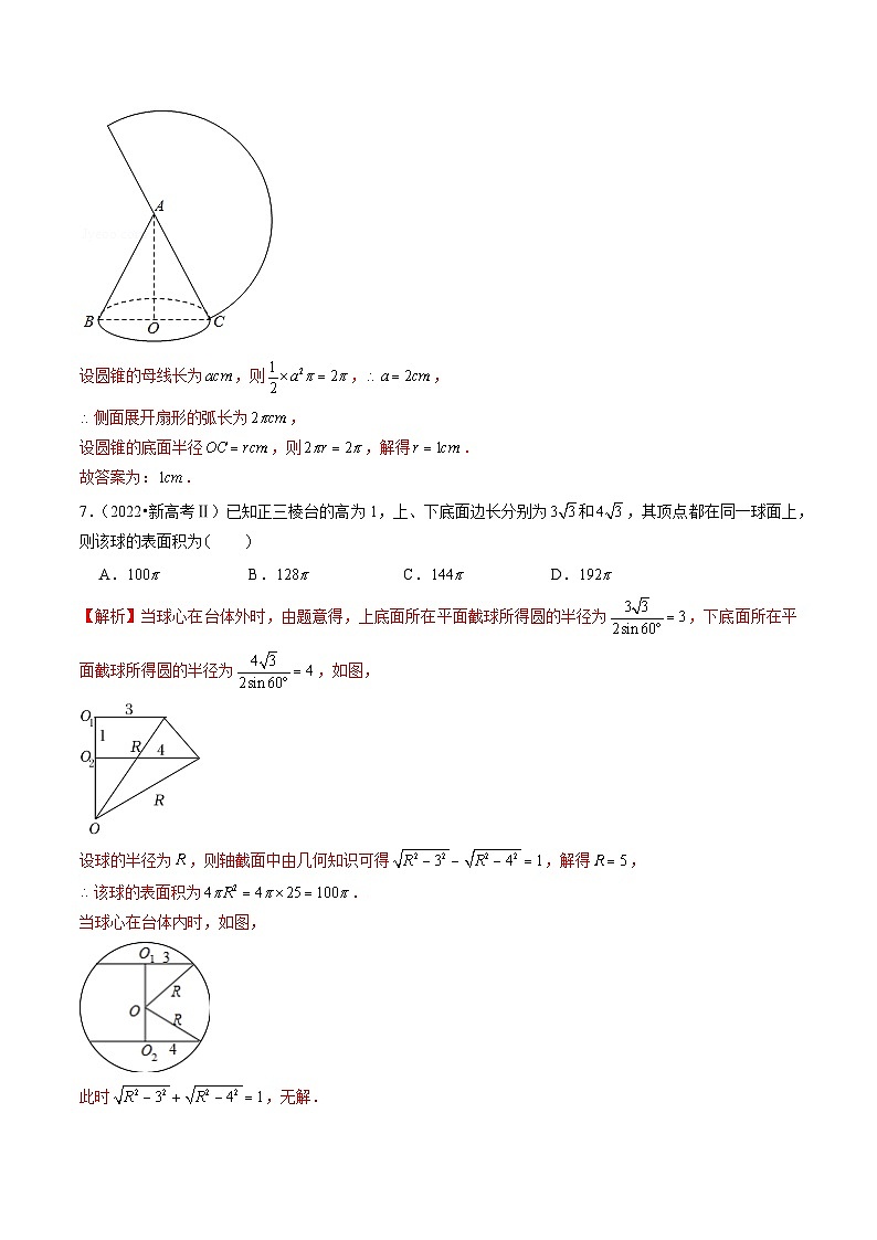 2019-2023年五年高考数学真题分项汇编：专题四 立体几何（新高考通用）03