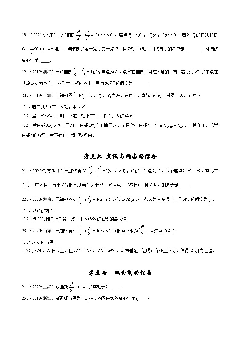2019-2023年五年高考数学真题分项汇编：专题五 平面解析几何（新高考通用）03