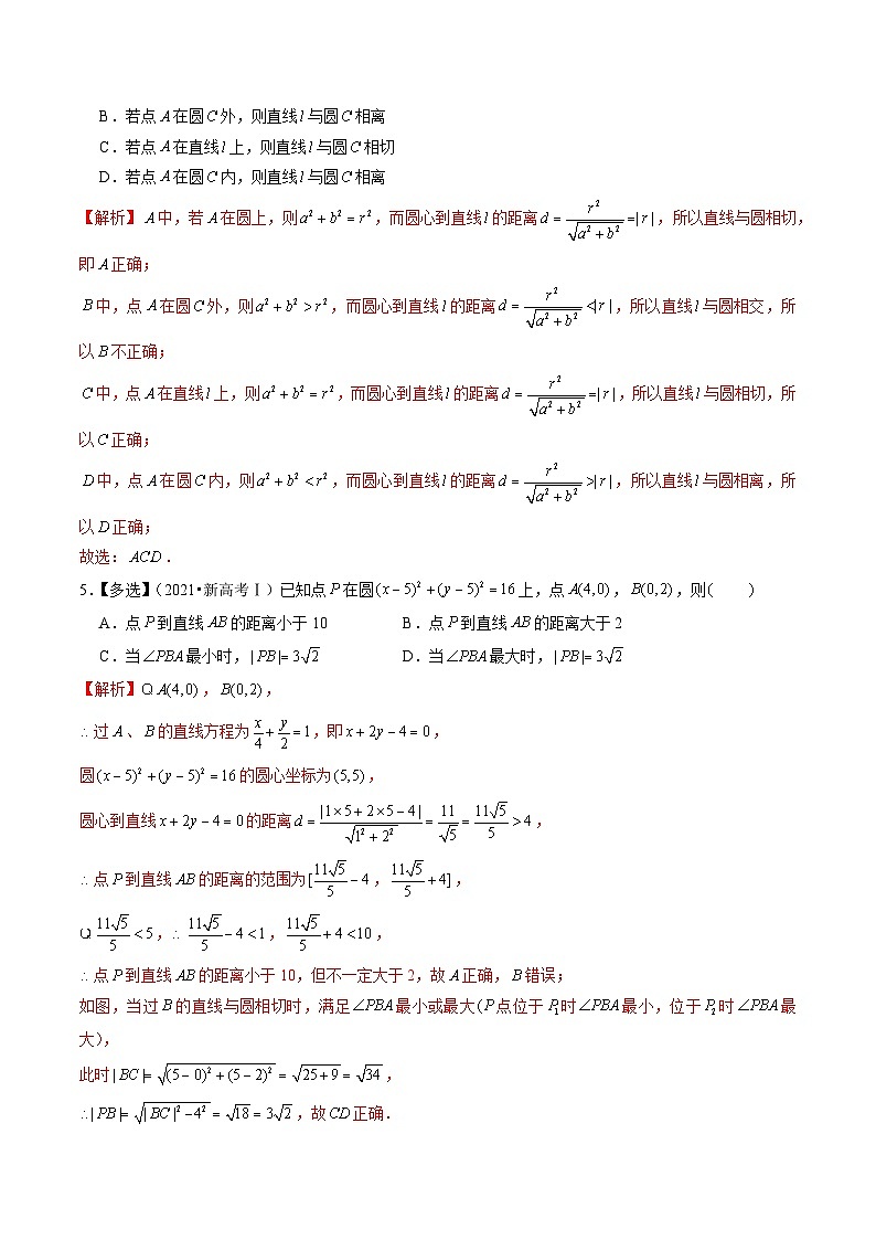 2019-2023年五年高考数学真题分项汇编：专题五 平面解析几何（新高考通用）02