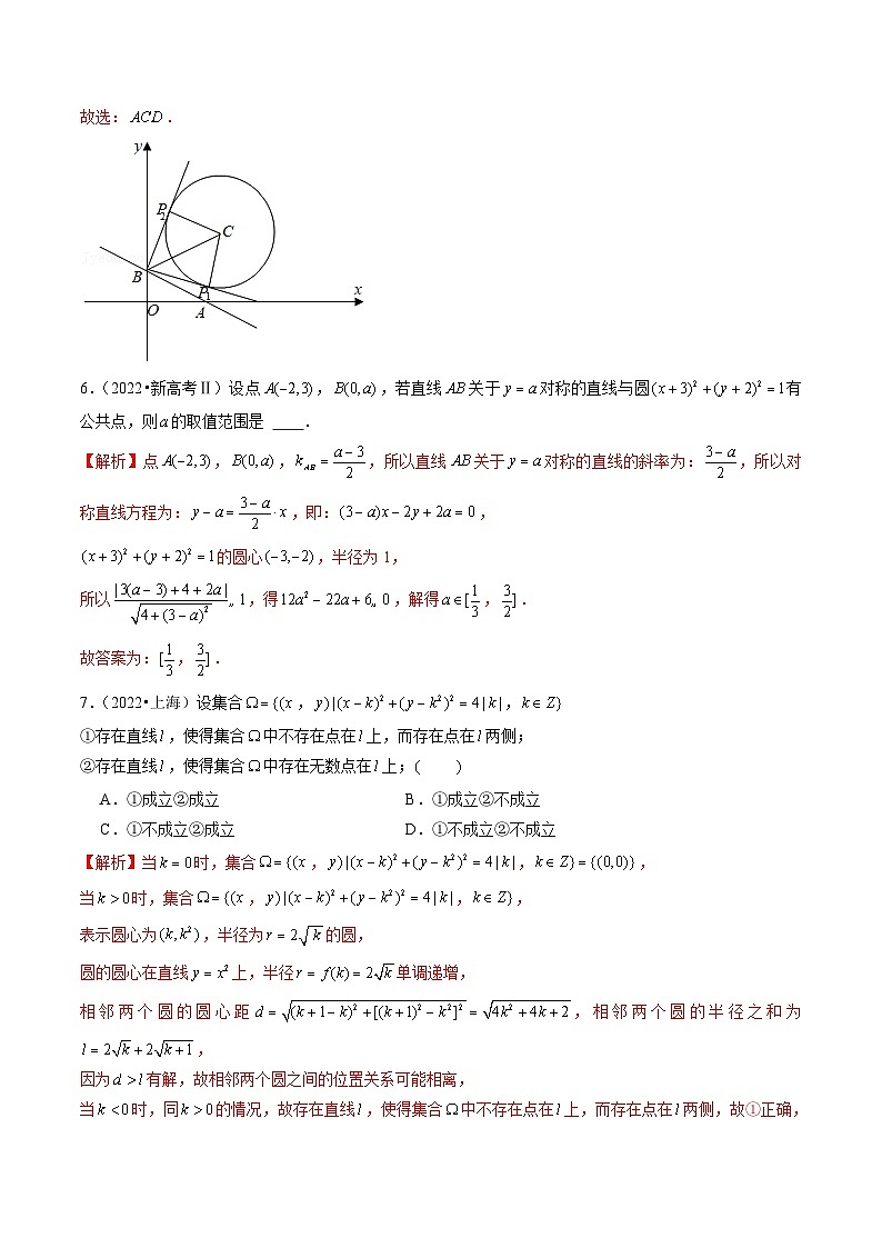 2019-2023年五年高考数学真题分项汇编：专题五 平面解析几何（新高考通用）03