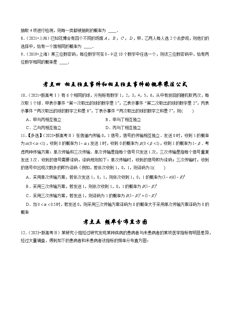 2019-2023年五年高考数学真题分项汇编：专题八 计数原理、概率及统计（新高考通用）02