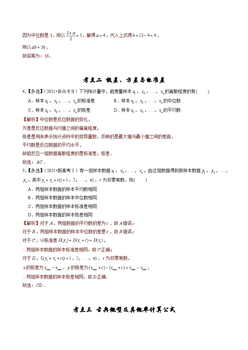 2019-2023年五年高考数学真题分项汇编：专题八 计数原理、概率及统计（新高考通用）02