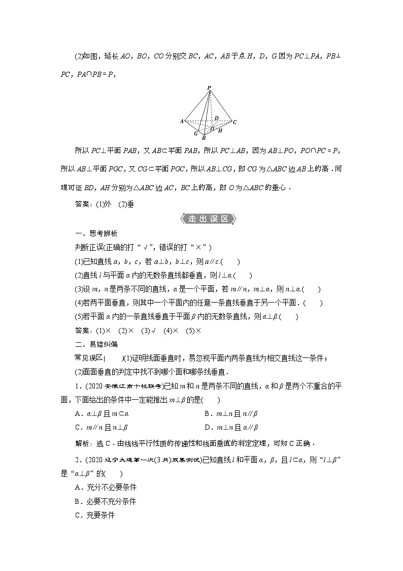(新高考)高考数学一轮复习素养练习 第8章 第4讲　直线、平面垂直的判定与性质 (含解析)第3页