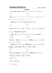(新高考)高考数学一轮复习素养练习 第7章 第4讲　高效演练分层突破 (含解析)
