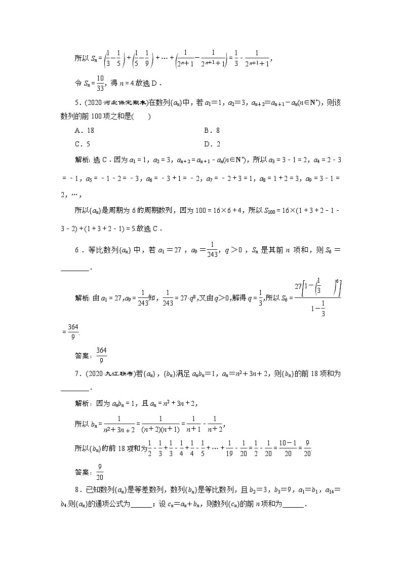 (新高考)高考数学一轮复习素养练习 第7章 第4讲　高效演练分层突破 (含解析)第2页