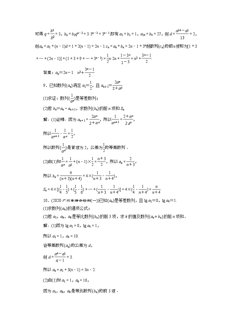 (新高考)高考数学一轮复习素养练习 第7章 第4讲　高效演练分层突破 (含解析)第3页