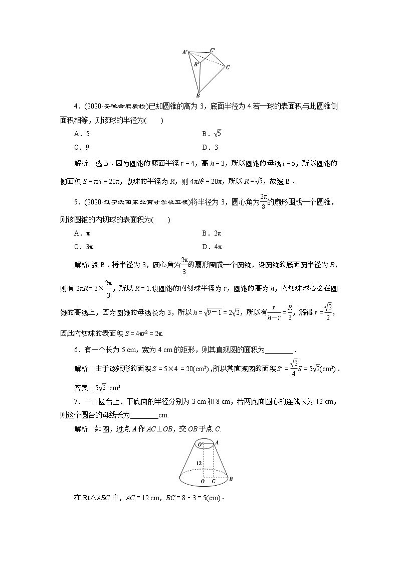 (新高考)高考数学一轮复习素养练习 第8章 第1讲　高效演练分层突破 (含解析)02