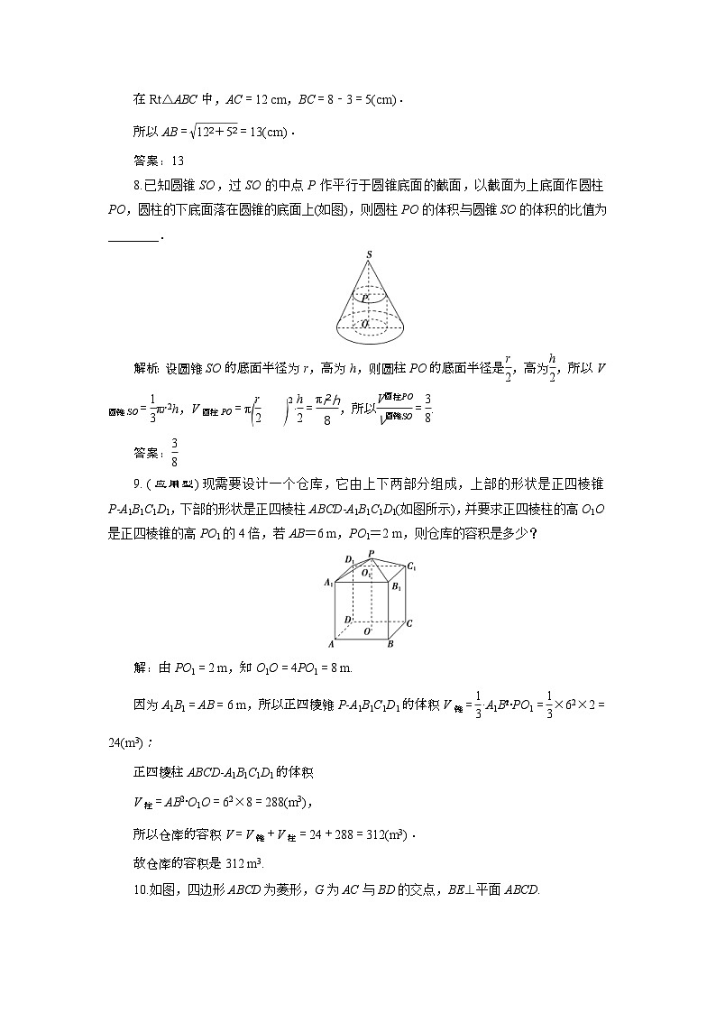 (新高考)高考数学一轮复习素养练习 第8章 第1讲　高效演练分层突破 (含解析)03