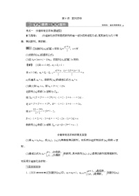 (新高考)高考数学一轮复习素养练习 第7章 第4讲　数列求和 (含解析)