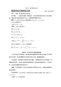 (新高考)高考数学一轮复习素养练习 第7章 第5讲　数列的综合应用 (含解析)