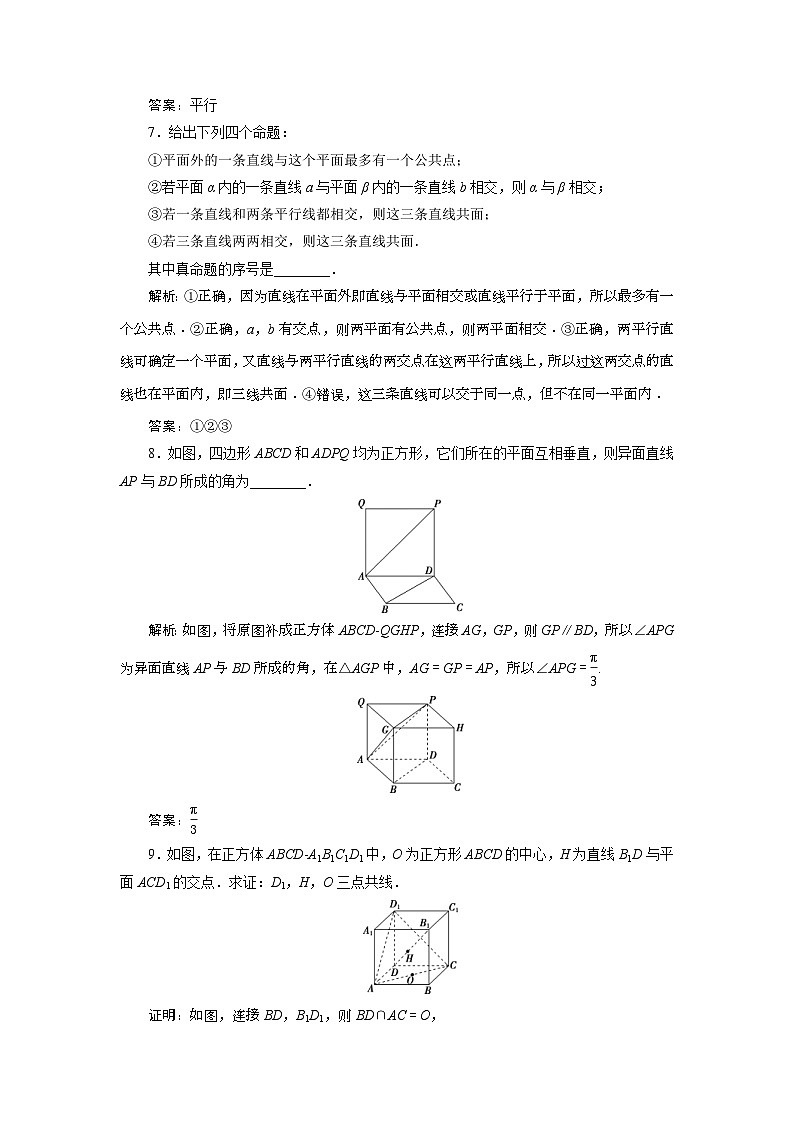 (新高考)高考数学一轮复习素养练习 第8章 第2讲　高效演练分层突破 (含解析)第3页
