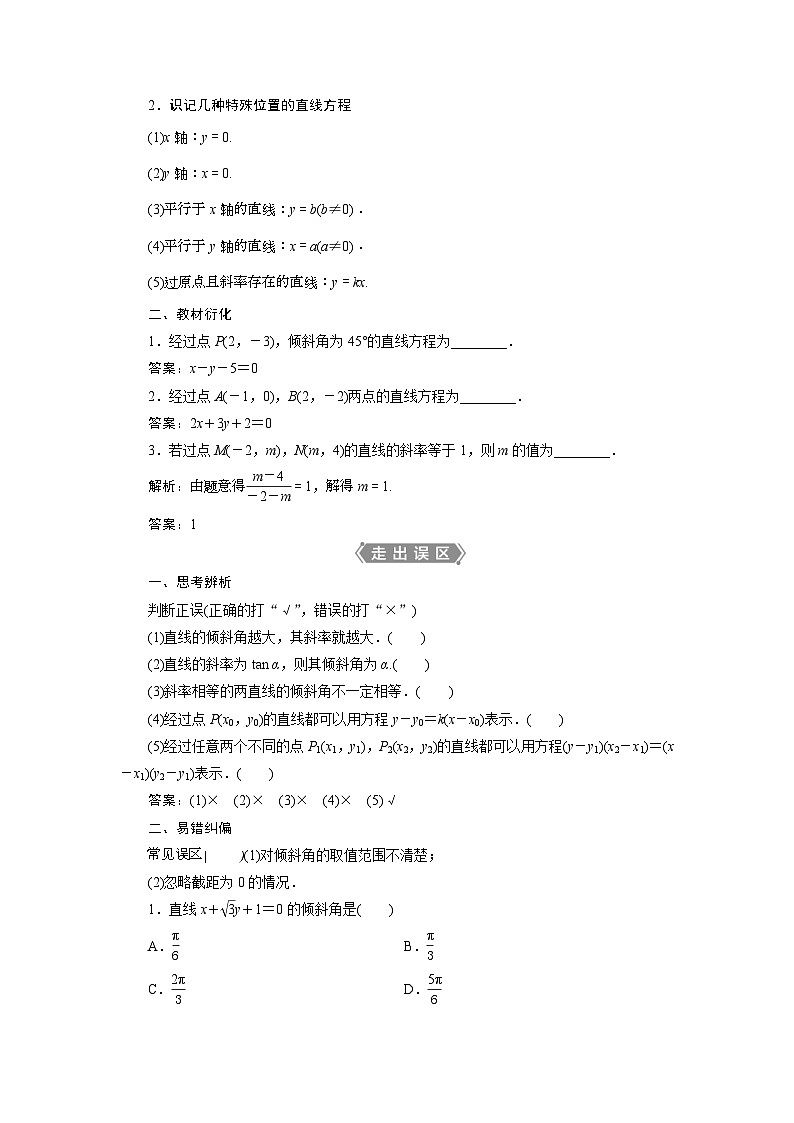(新高考)高考数学一轮复习素养练习 第9章 第1讲　直线的倾斜角与斜率、直线方程 (含解析)第2页