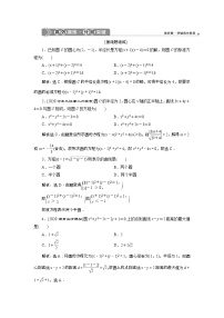 (新高考)高考数学一轮复习素养练习 第9章 第3讲　高效演练分层突破 (含解析)