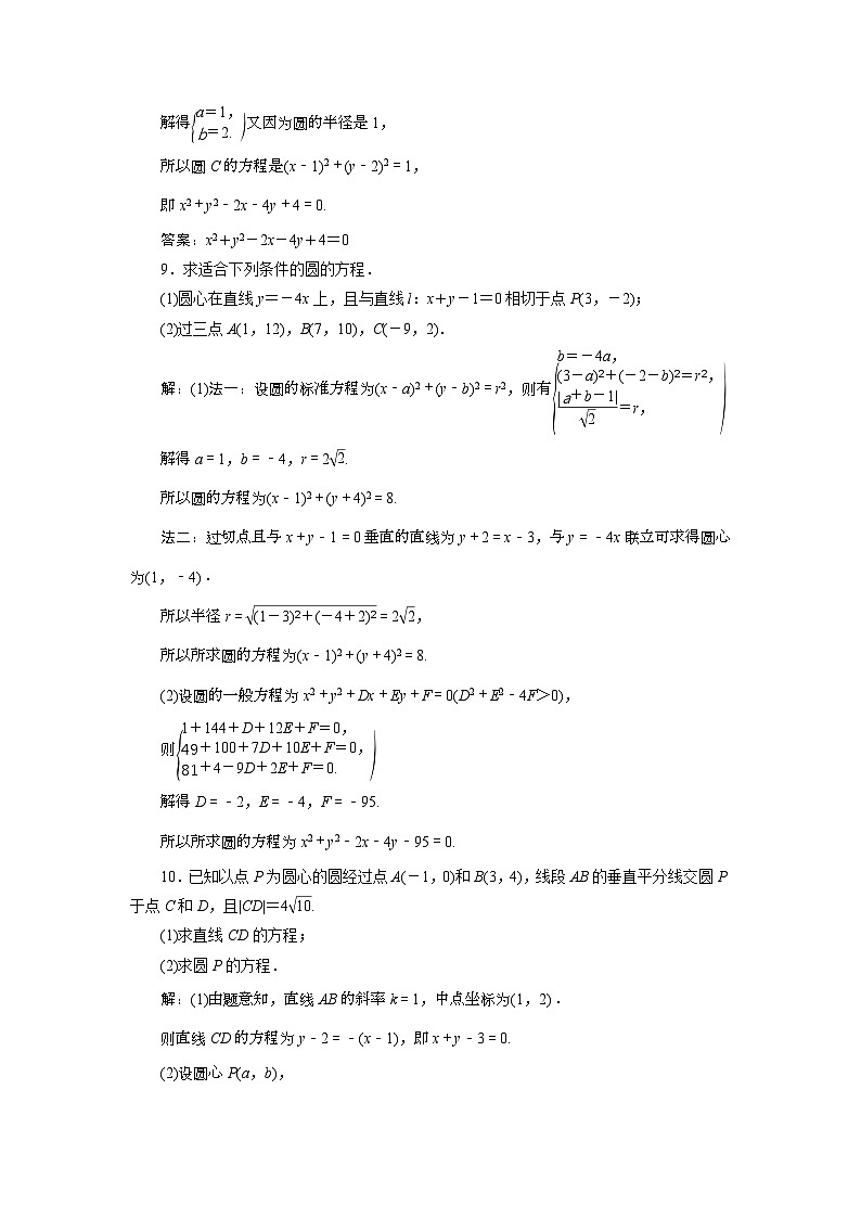 (新高考)高考数学一轮复习素养练习 第9章 第3讲　高效演练分层突破 (含解析)03