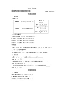 (新高考)高考数学一轮复习素养练习 第9章 第3讲　圆的方程 (含解析)