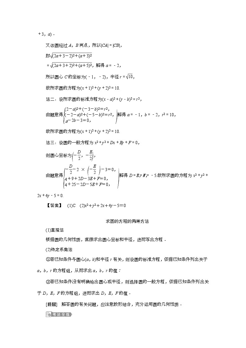 (新高考)高考数学一轮复习素养练习 第9章 第3讲　圆的方程 (含解析)第3页