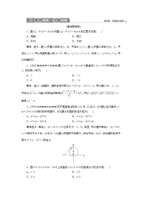 (新高考)高考数学一轮复习素养练习 第9章 第4讲　高效演练分层突破 (含解析)