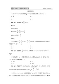 (新高考)高考数学一轮复习素养练习 第9章 第6讲　高效演练分层突破 (含解析)