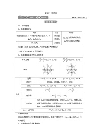 (新高考)高考数学一轮复习素养练习 第9章 第6讲　双曲线 (含解析)