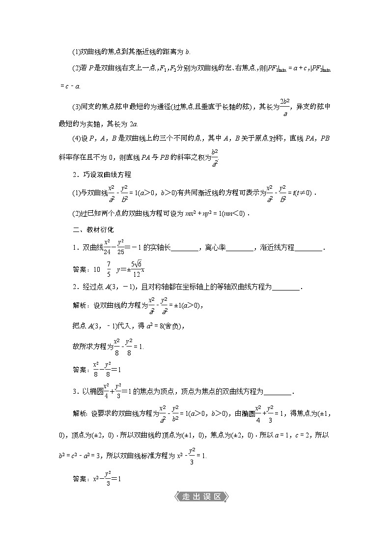 (新高考)高考数学一轮复习素养练习 第9章 第6讲　双曲线 (含解析)02