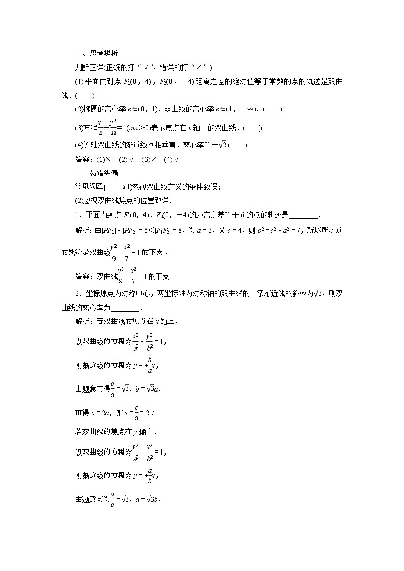 (新高考)高考数学一轮复习素养练习 第9章 第6讲　双曲线 (含解析)03