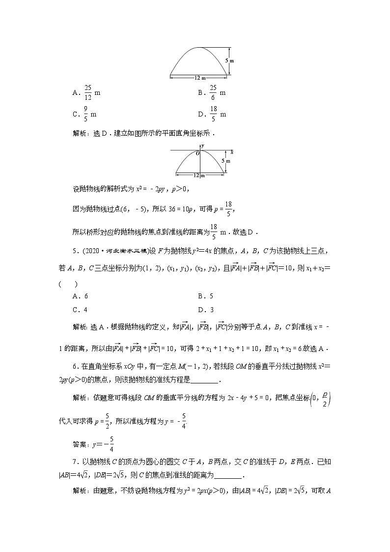 (新高考)高考数学一轮复习素养练习 第9章 第7讲　高效演练分层突破 (含解析)02