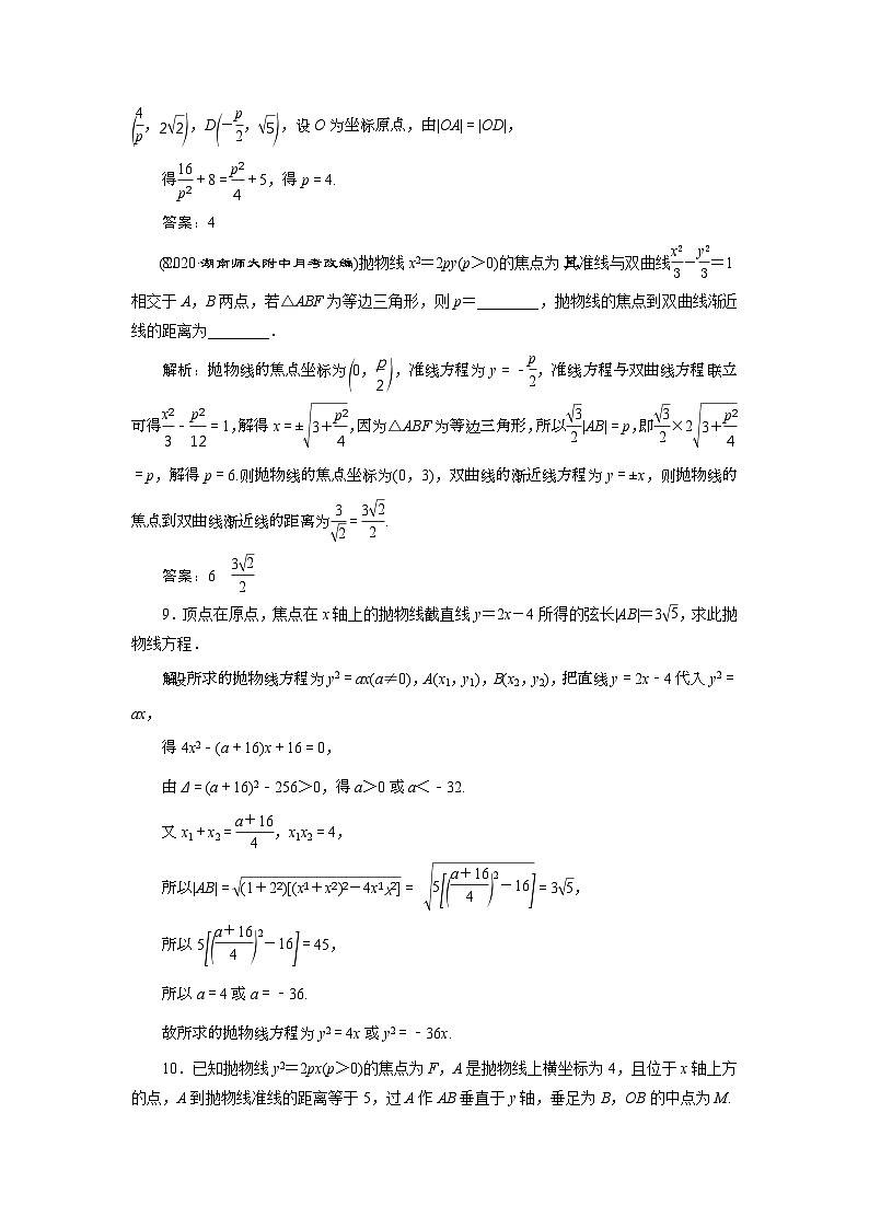 (新高考)高考数学一轮复习素养练习 第9章 第7讲　高效演练分层突破 (含解析)03