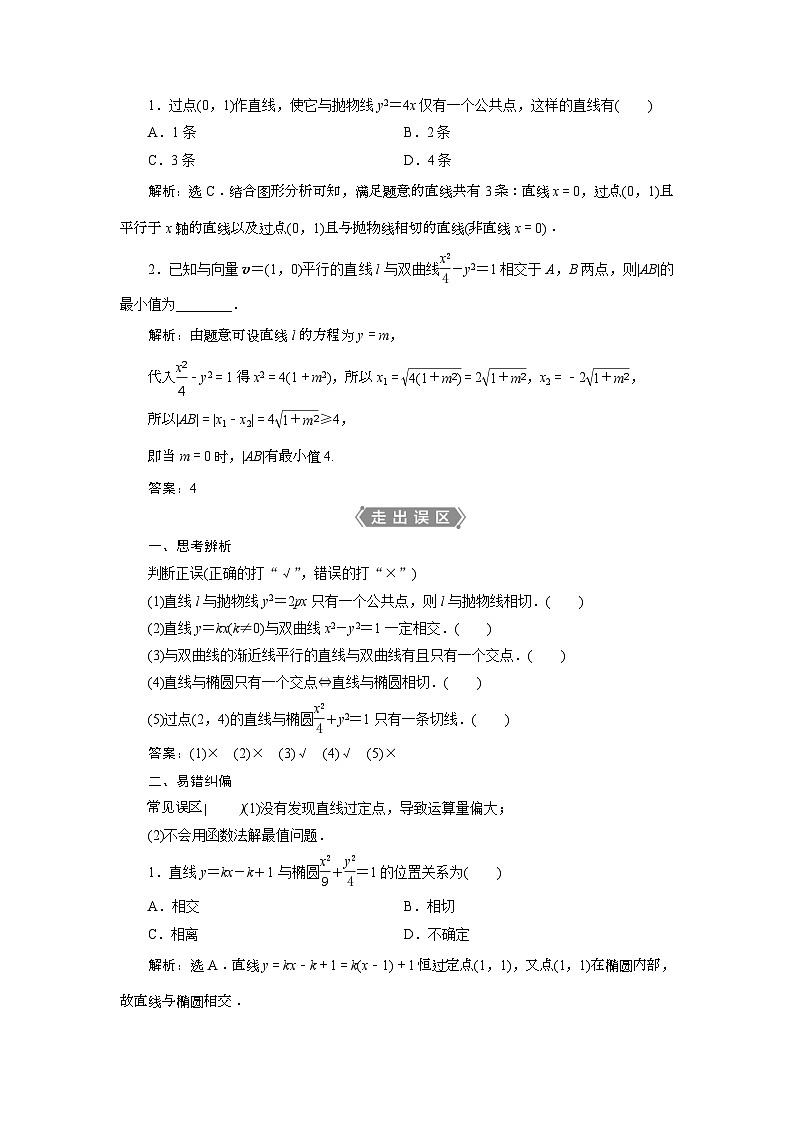 (新高考)高考数学一轮复习素养练习 第9章 第8讲　第1课时　圆锥曲线中的证明、范围(最值)问题 (含解析)02