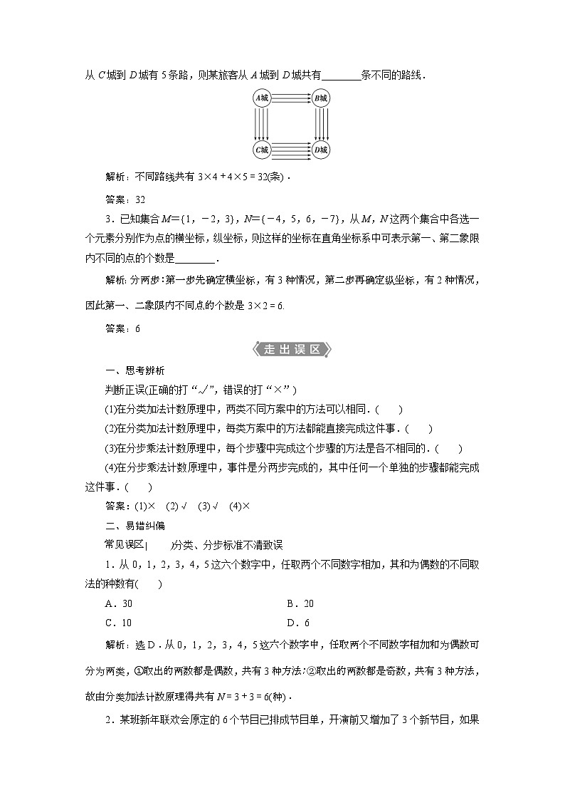 (新高考)高考数学一轮复习素养练习 第10章 第1讲　分类加法计数原理与分步乘法计数原理 (含解析)02