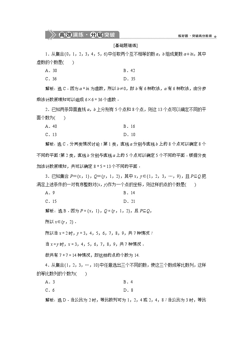 (新高考)高考数学一轮复习素养练习 第10章 第1讲　高效演练分层突破 (含解析)第1页