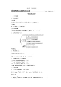(新高考)高考数学一轮复习素养练习 第10章 第3讲　二项式定理 (含解析)