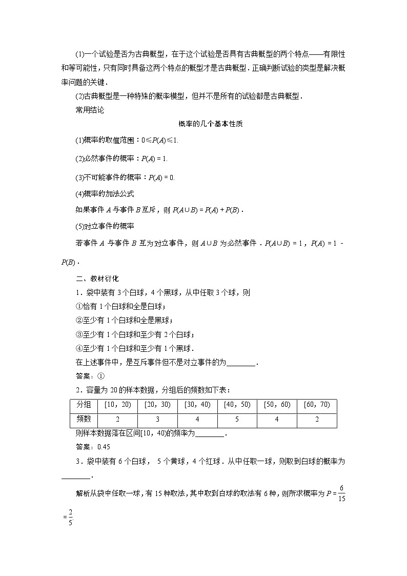 (新高考)高考数学一轮复习素养练习 第10章 第4讲　随机事件的概率与古典概型 (含解析)第2页