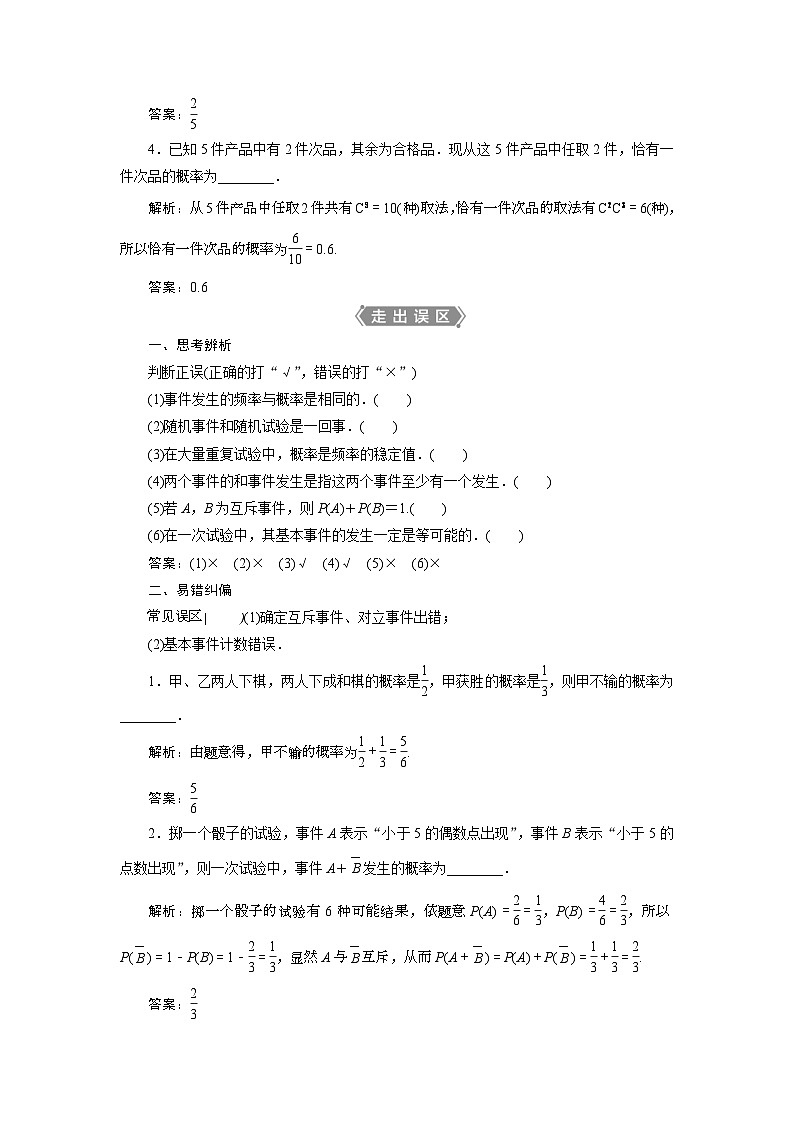 (新高考)高考数学一轮复习素养练习 第10章 第4讲　随机事件的概率与古典概型 (含解析)第3页