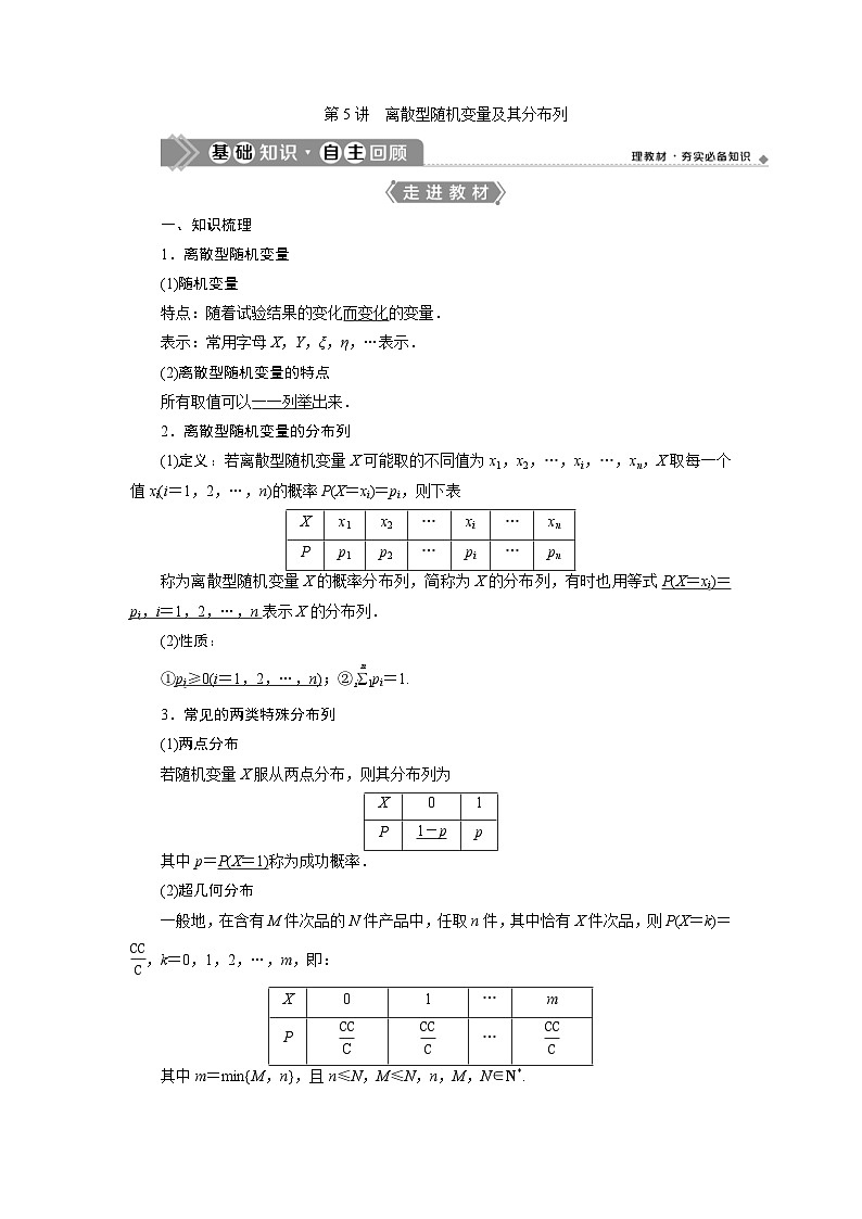 (新高考)高考数学一轮复习素养练习 第10章 第5讲　离散型随机变量及其分布列 (含解析)第1页
